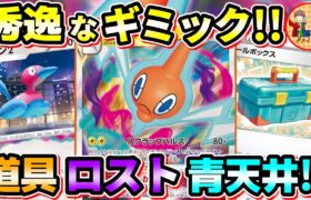 【ポケカ/対戦】道具を溜めて一気に放出！ポリゴンロトムVSTARの打点が半端ない！【ポケモンカード/Tier4チャンネル】