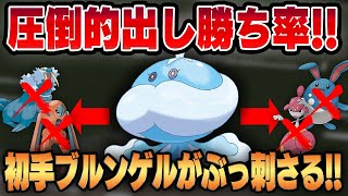 【スーパーリーグ】優秀な複合タイプが環境トップにぶっ刺さりのブルンゲル！！圧倒的な出し勝ち率の高さでイージーWIN！？