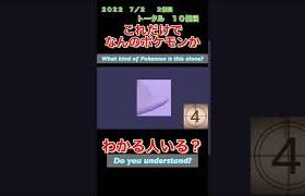 【ポケモンgoだーれだクイズゲーム】【Pokemon go who’s quiz game 】第１０回大会6/28〜7/3
