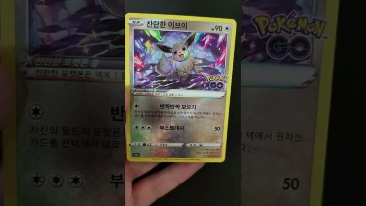 opening Korean pokemon go cards