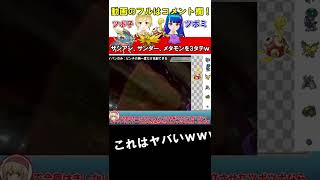 【ポケモン剣盾】ツボツボでザシアン対策が簡単にできるんだがｗｗｗ【ゆっくり実況】#shorts