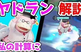 博士スキンが可愛すぎる!!なみのりヤドラン解説実況【ポケモンユナイト】