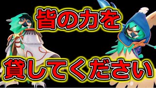 皆様、お願いがあります【ポケモンユナイト】