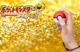 ポケモン金ネジキ　始まる