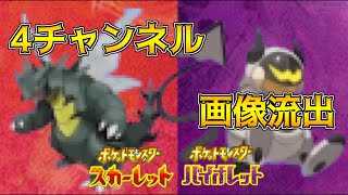 新ギミック、新たなメガ進化か？画像流出　ポケモンスカーレット・バイオレット 海外リーク考察