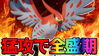 【ポケモンユナイト】猛攻で全盛期を取り戻せ！ブレバファイアロー立ち回り実況解説