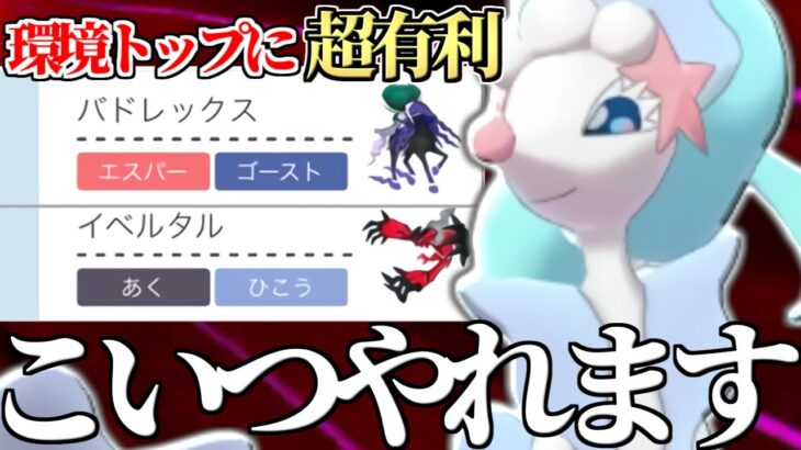 ※このポケモン強いのに舐められてます。 環境から消えたことで”逆に強化された”『アシレーヌ』の強み教えます!!【ポケモン剣盾】