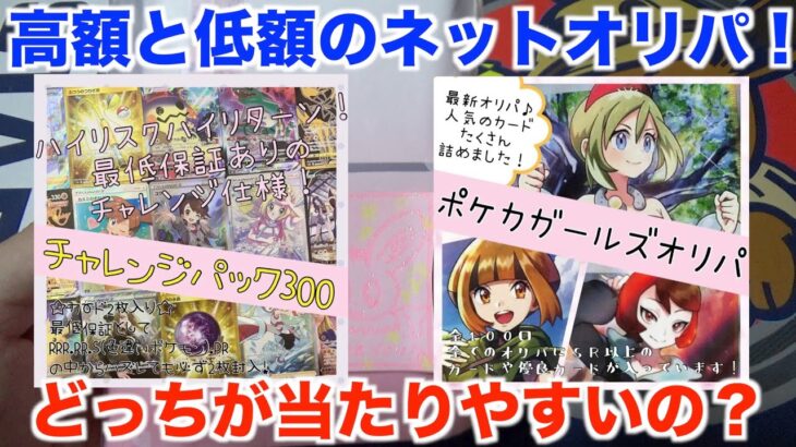 【ポケモンカード】久々のネットオリパ！３０００円と３００円を同じ額買ったらどっちがいいの？