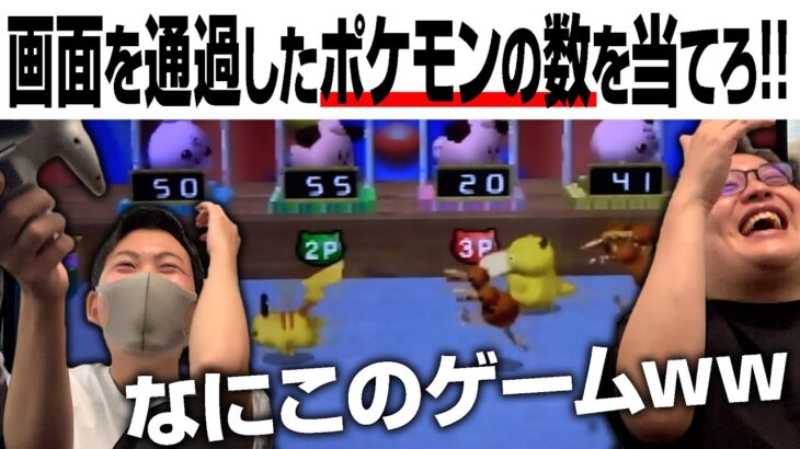 あまりにもポケモン対戦が強すぎる男達による、本気”ポケスタ金銀”ミニゲーム対決!!