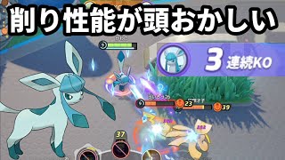 「氷柱針」の削り性能が頭おかしいグレイシア【ポケモンユナイト】