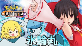 【ポケモンユナイト】氷雪系最強グレイシア【ゆっくり実況】