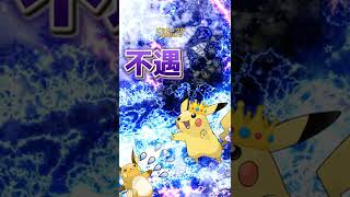 [ポケモン]ライチュウの簡単解説