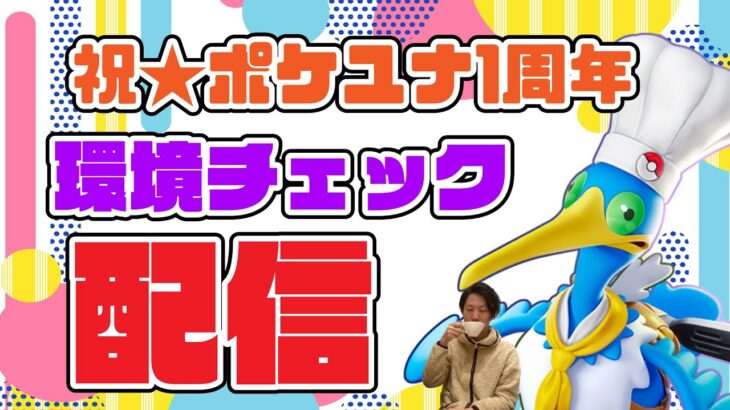 🔴【ポケモンユナイト】普通にウッウくそ強くない？ｗｗｗ　･･･普通にの普通って何？