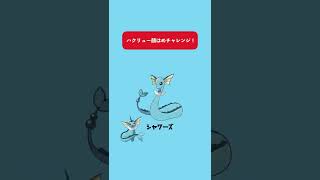 【ポケモン】顔はめチャレンジ！【ハクリュー】