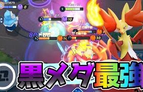 【ポケモンユナイト】完全に黒メダルがぶっ壊れてます…スキル回転がさらに速くなったマフォクシー立ち回り実況解説