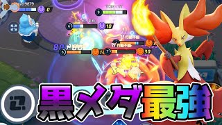 【ポケモンユナイト】完全に黒メダルがぶっ壊れてます…スキル回転がさらに速くなったマフォクシー立ち回り実況解説