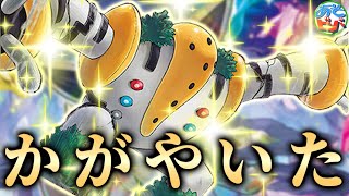 【ポケカ】かがやくレジギガス が あらわれた！【対戦】【ポケモンカード】