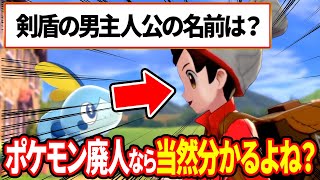 ポケモン廃人ならどんなジャンルのポケモンクイズも全問正解できるはず【第４弾】