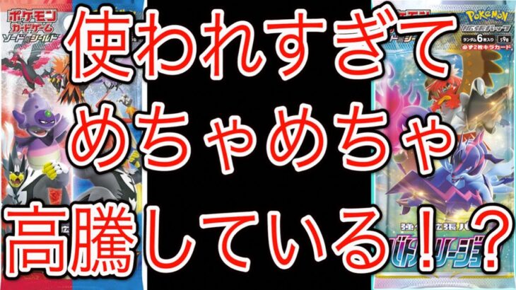 [ポケモンカード]ポケカ高騰！双璧のファイター・バトルリージョンに収録されているあのカードたちが強すぎて高騰している！？