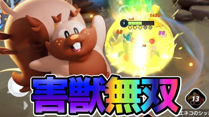 【ポケモンユナイト】この顔見たら即通報！害悪ポケモンヨクバリス立ち回り実況解説