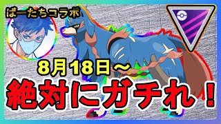 【マスターリーグ】ザシアンだけは必ずガチれ！マスプロに学ぶ！ザシアンの結論パ【ザシアン】