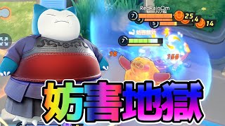 【ポケモンユナイト】黒メダルで妨害入れ放題！とおせんぼうカビゴン立ち回り実況解説