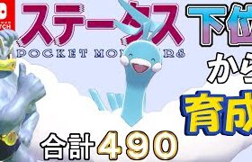 【ポケモン剣盾】ステータス下位から育成カイリキーといっしょ♡９４【チルタリス】