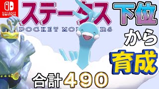 【ポケモン剣盾】ステータス下位から育成カイリキーといっしょ♡９４【チルタリス】