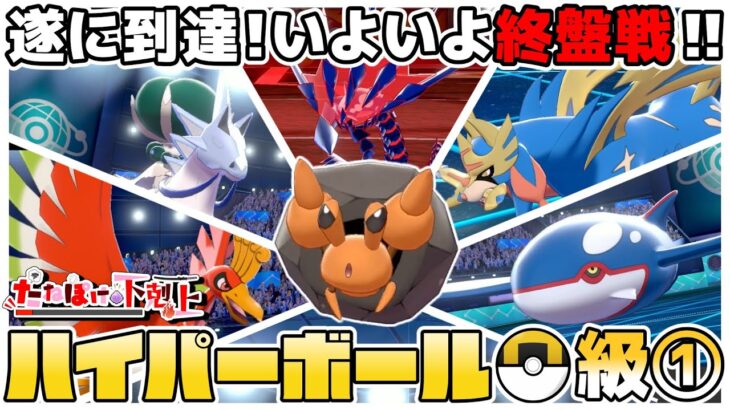 【希望】ゴール直前！最恐の刺客vsたねポケモン！！【ポケモン剣盾】【ゆっくり実況】