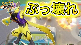 【アプデ速報】ゼラオラが最強ぶっ壊れ時代キタwwww技もちもの解説【ポケモンユナイト】