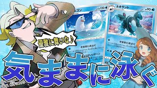 【ポケカ】毎ターン大量のエネルギーが山札に戻る『気ままに泳ぐジュゴンデッキ』が破茶滅茶すぎるwwww【対戦動画】