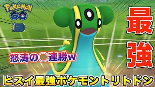 出し勝ちの鬼!?ヒスイカップ最強ポケは『トリトドン』に決定したwwww【ポケモンGO】