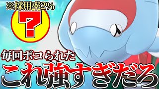 【最終1桁多数獲得】※このポケモン評価爆上がり中です。最上位帯で毎回ボコられていた〇〇型『ウオノラゴン』が強すぎたので教えます。【ポケモン剣盾】