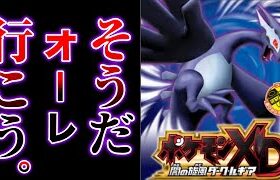 【神ゲー】17年前のポケモンで幻のルギアに会いにいきたい（ほぼ初見）【ポケモンXD/レジェンズアルセウス】