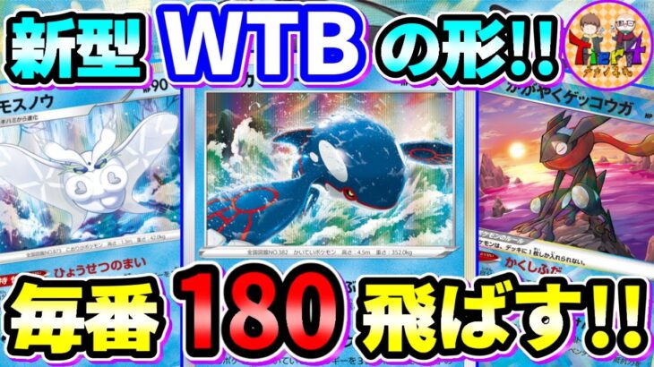 【ポケカ/対戦】このカイオーガヤバいぞ！どこにでも180ダメージ出せる圧力がエグい！【ポケモンカード/Tier4チャンネル】