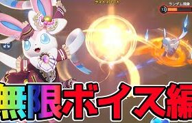 【ポケモンユナイト】実質2秒毎にボイスを使う異常なスキル回転ニンフィア立ち回り実況解説