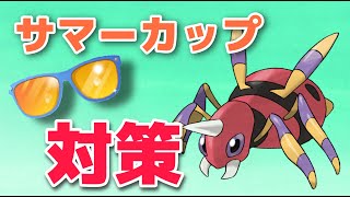 【生配信】サマーカップ2日目！ヤルキモノの採用率は！？  Live #585【サマーカップ】【ポケモンGO】