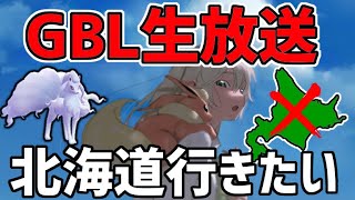 【生放送】レート3009~ スーパーリーグ ライブ配信 札幌イベ難民避難所はこちらです！【ポケモンGO】【GOバトルリーグ】【GBL】