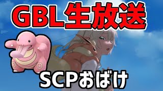 【生放送】レート3078~ スーパーリーグ ライブ配信 ﾍﾟﾛﾘﾝ・・・【ポケモンGO】【GOバトルリーグ】【GBL】