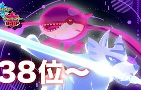 【38位~20位】【続】『瞑想ザシオーガ』ポケモン剣盾 ポケットモンスター ソード シールド