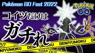 3タイプで覇権を握る最強ポケモンが実装されてしまいました【ポケモンGO】