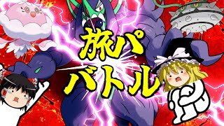 【ポケモン剣盾】レベル42限定！霊夢と魔理沙の剣盾旅パドラフト戦！圧倒的大人気！ガチポケ魔王オーロンゲ襲来！【ゆっくり実況】