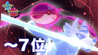 【45位〜7位】リベンジ『瞑想ザシオーガ』 ポケモン剣盾 ポケットモンスター ソード シールド