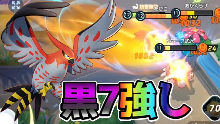 【ポケモンユナイト】5秒毎に空を飛ぶ！ファイアロー立ち回り実況解説