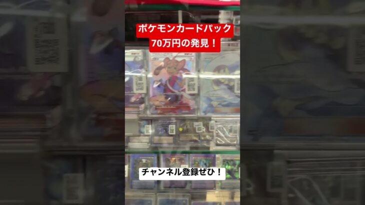 昔のポケモンカード70万円！#ポケモンカード#pokemon