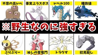 【歴代ポケモン】油断したら全滅する最強野生ポケモン8選