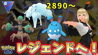 【生配信】レジェンドチャレンジ圏内！あわよくば今日決めたい！ #914【ポケモンGO】