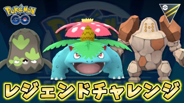 【生配信】今日で決める！！！レジェンド行くぞぉぉぉおおお！！！ #937【ポケモンGO】