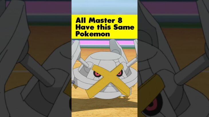 All Master 8 Trainer have this same Pokemon #shorts #pokemon