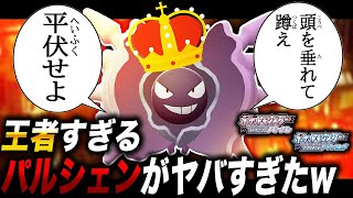 【ポケモンBDSP】王者すぎる｢パルシェン｣が最強すぎて持ち物がいらなくてワロタｗｗ【ダイパリメイク】